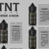 TNT 菸草
