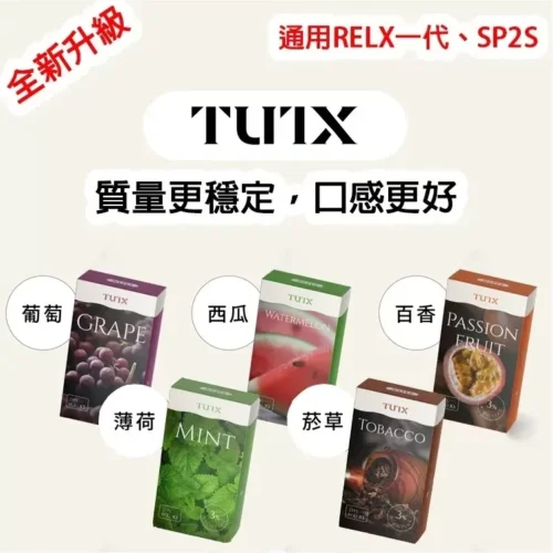 Alternative view of TUTX 透明煙彈｜2ML容量｜3顆裝｜支援SP2、LANA、ILIA 一代設備｜24種口味可選